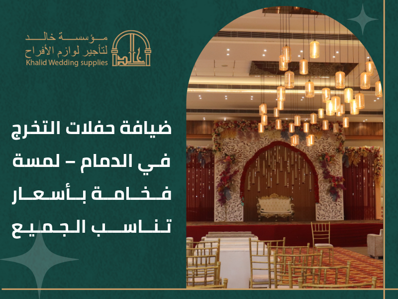 ضيافة التخرج المدينة المنورة