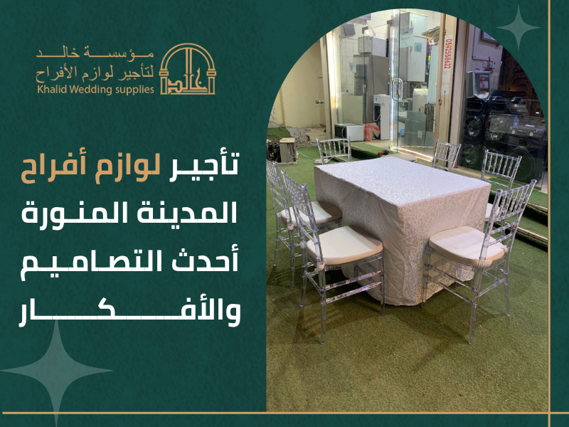 مستلزمات أعراس