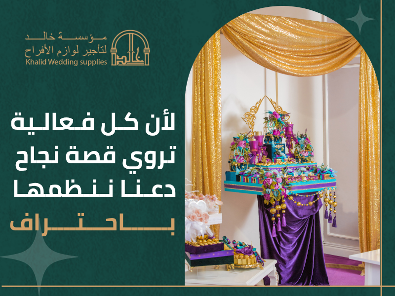 حفلات الشركات في المدينة المنورة