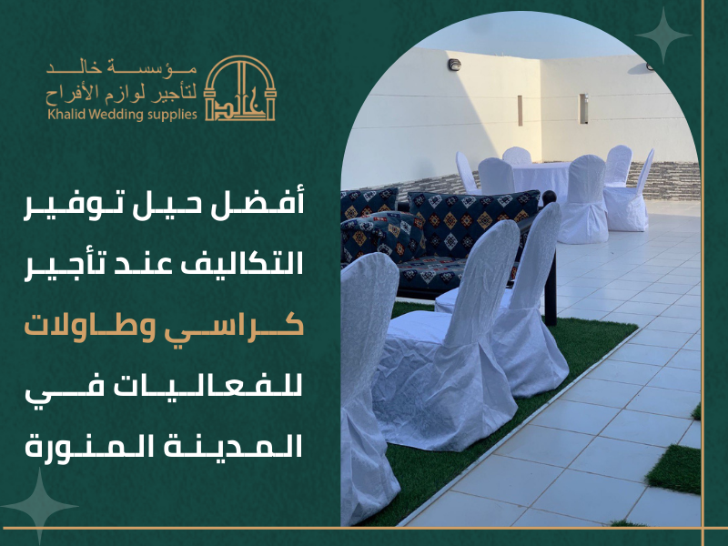 مستلزمات حفلات المدينة