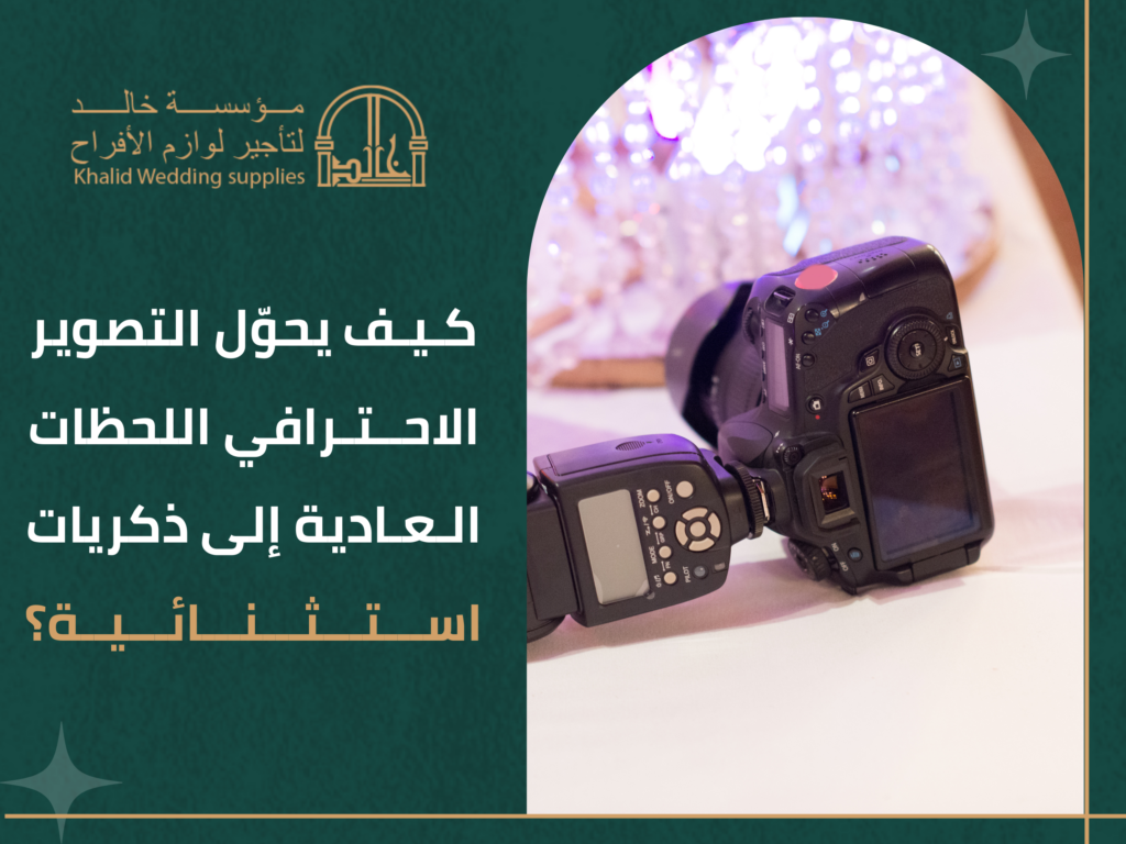 أسعار تصوير حفلات المدينة المنورة