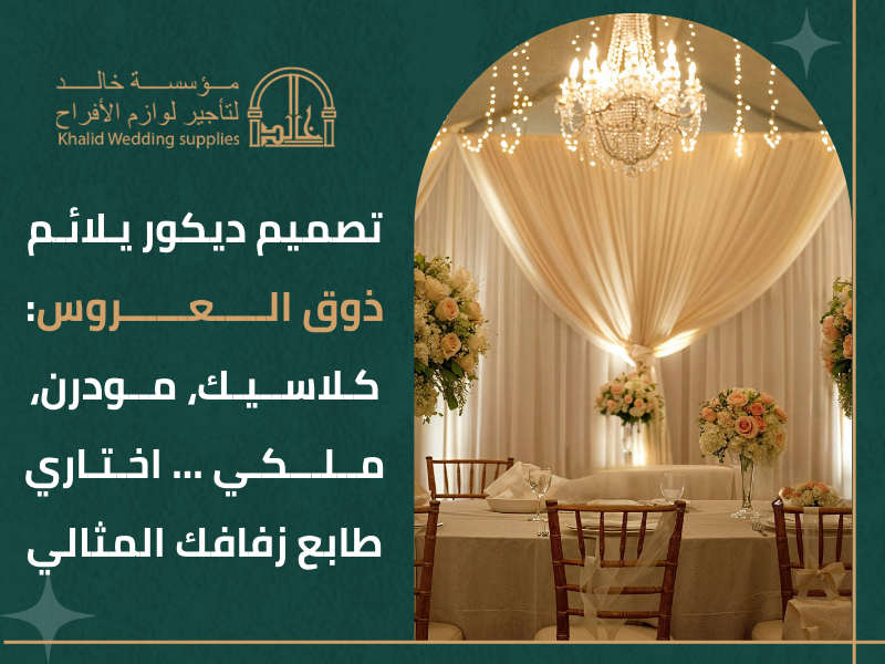 تنسيق ورد للأعراس