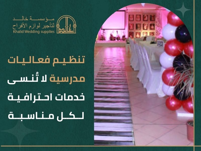 تنظيم حفلة نهاية العام