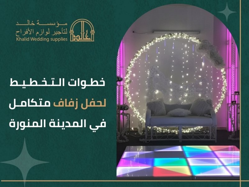 أسعار تنظيم حفلات المدينة